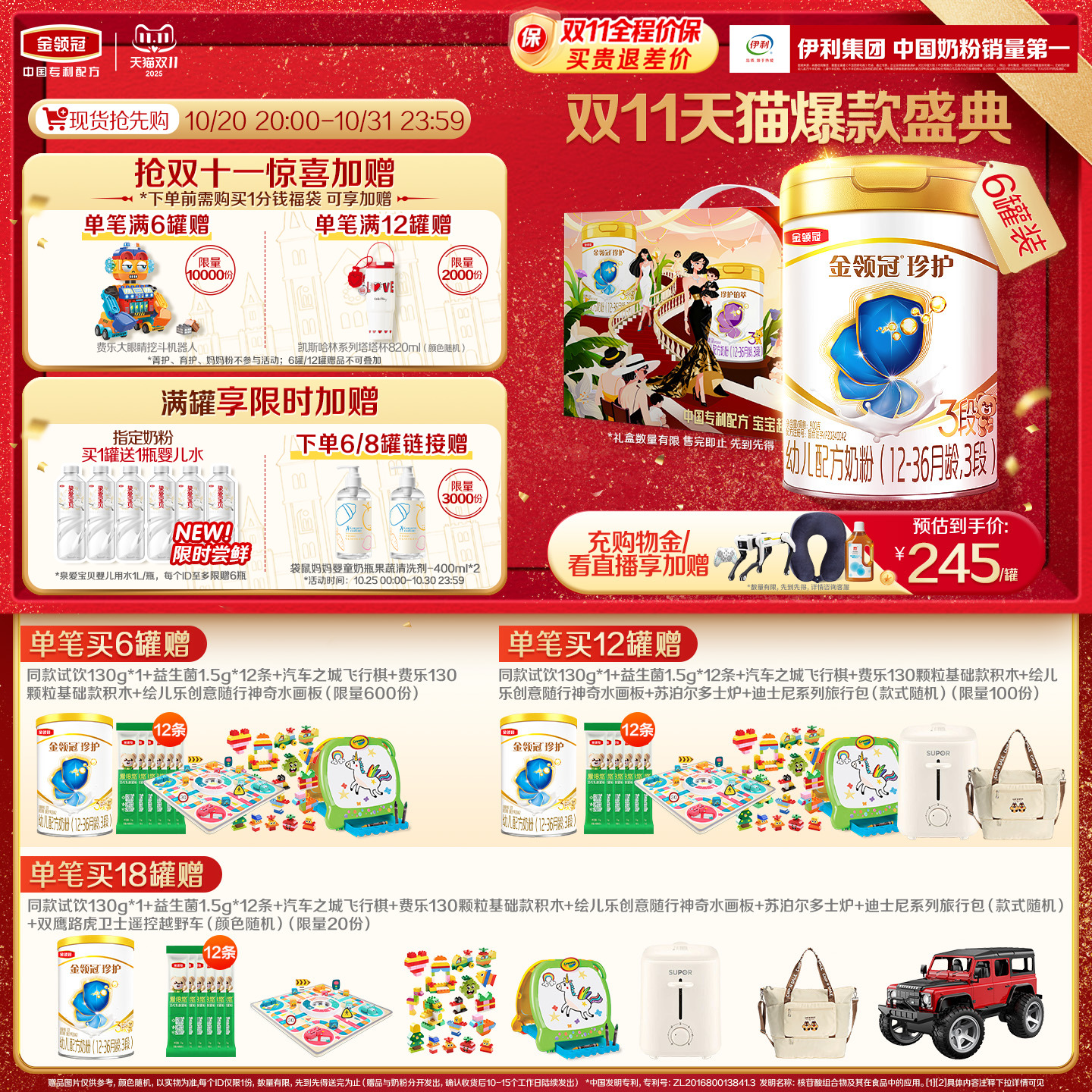 双11-伊利金领冠珍护3段12-36个月婴幼儿A2β-酪蛋白牛奶粉900g*6