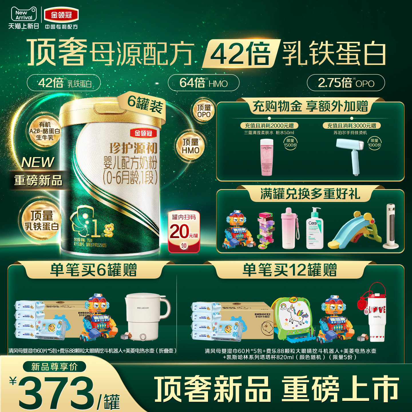 【顶奢新品】伊利金领冠珍护源初1段0-6个月婴儿奶粉750g*6罐