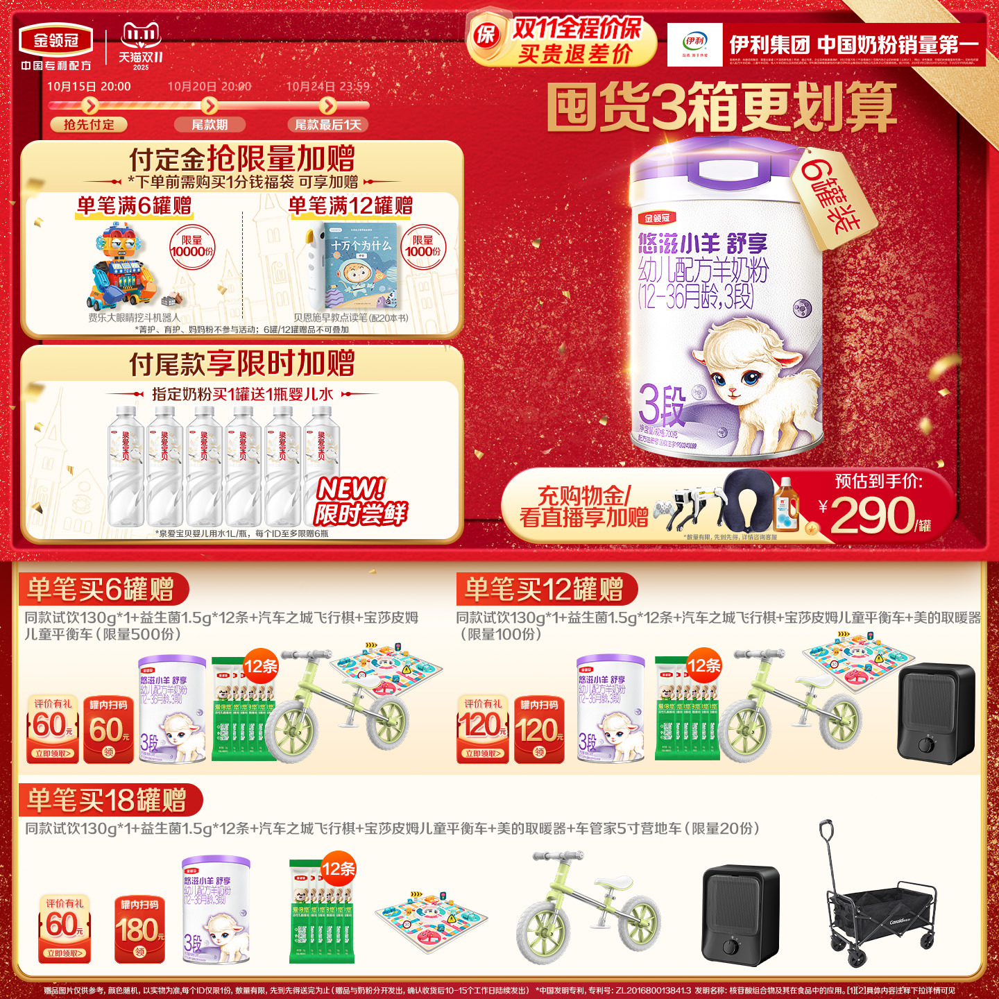 【预售】伊利金领冠悠滋小羊舒享3段1-3岁婴幼儿低敏羊奶粉700g*6