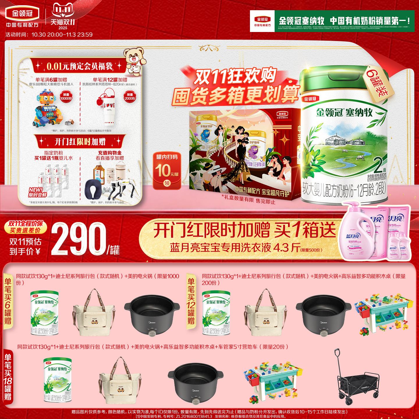 【双11】伊利金领冠塞纳牧2段6-12个月有机婴幼儿牛奶粉800g*6罐