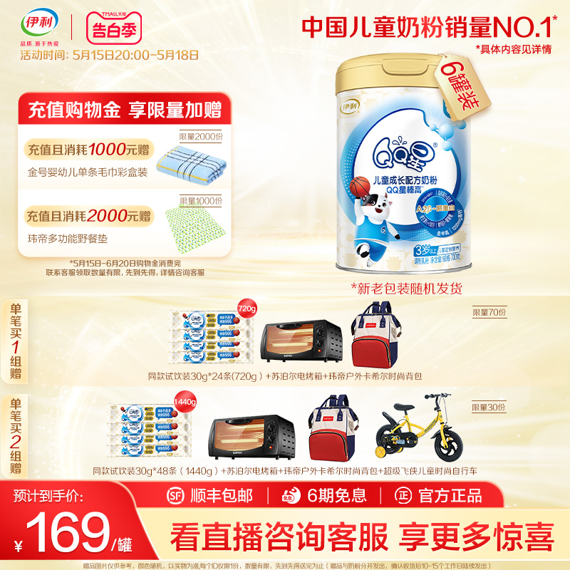 伊利QQ星榛高4段牛奶粉700g*6罐