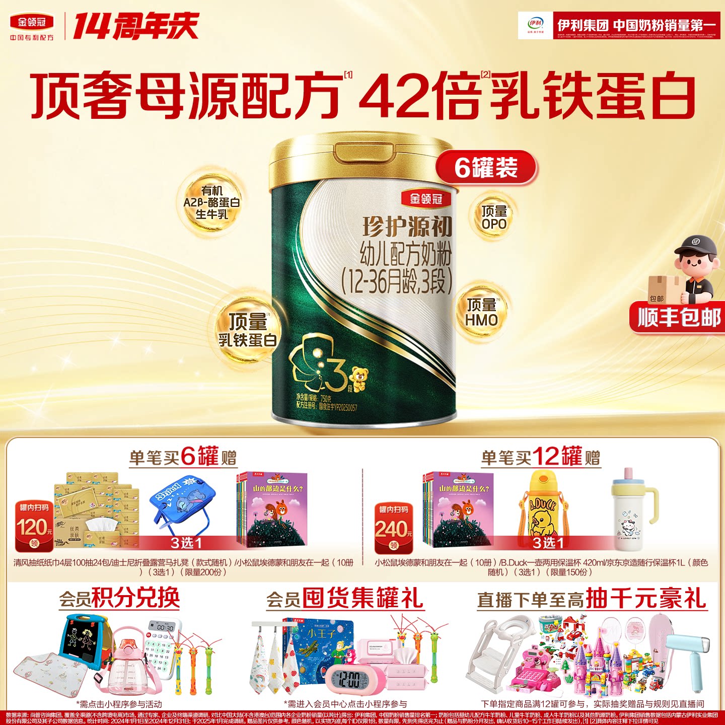 金领冠珍护源初3段奶粉750g*6罐图片
