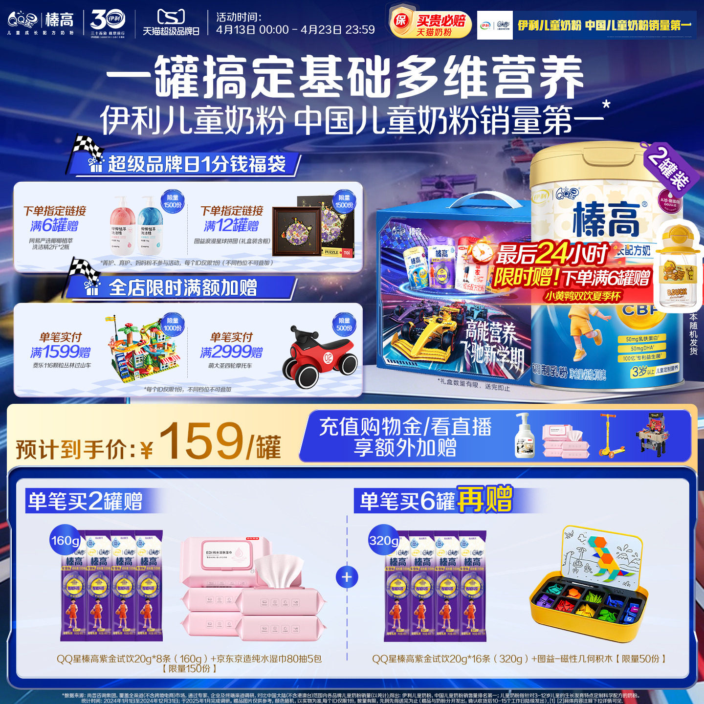 伊利QQ星榛高4段3岁以上儿童高钙成长营养配方牛奶粉700g*2罐