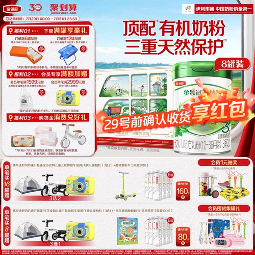 金领冠塞纳牧3段有机奶粉8罐