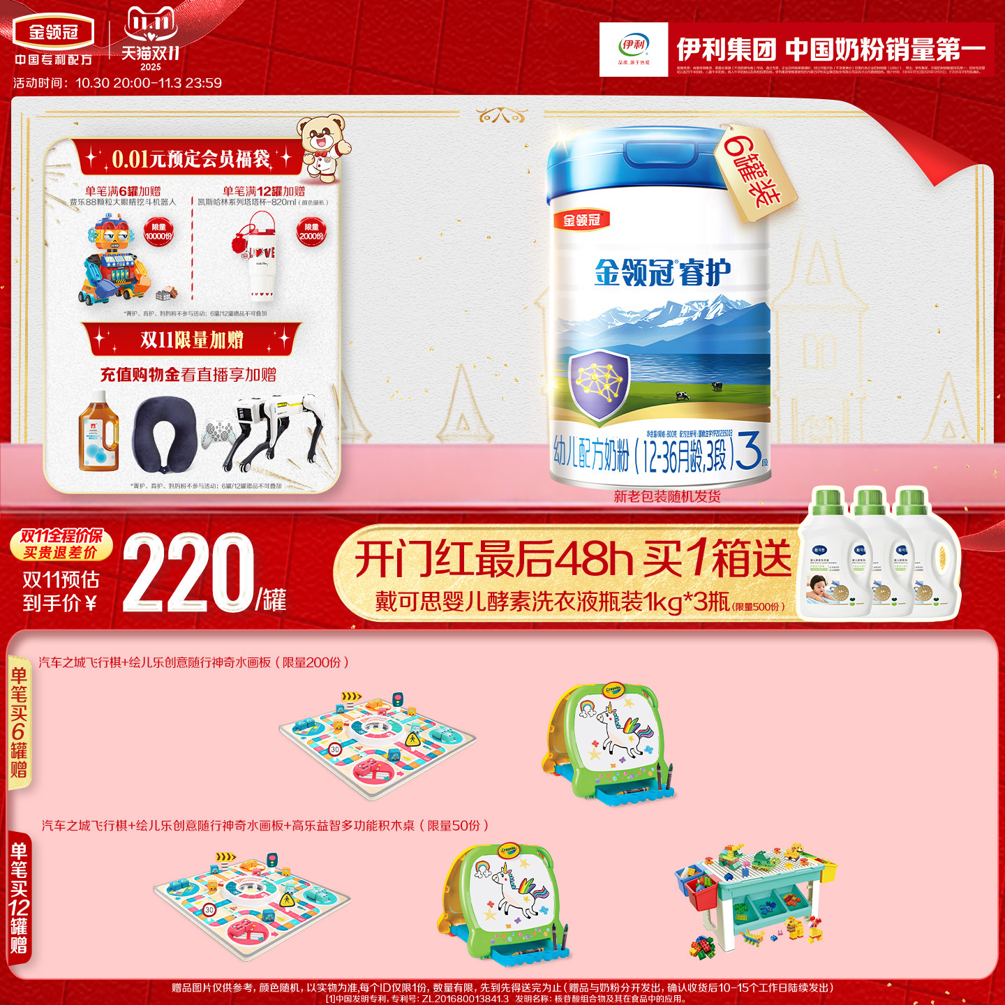 【双11】伊利金领冠睿护3段婴幼儿1-3岁新西兰进口牛奶粉800g*6罐