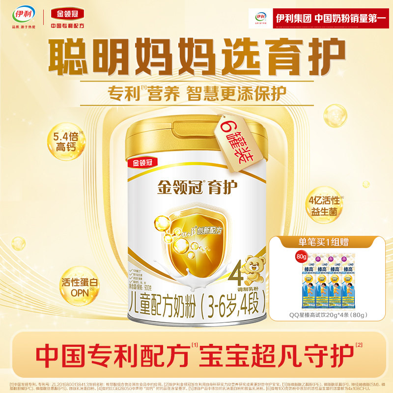 伊利金领冠育护基础4段3-6岁儿童成长DHA牛奶粉900g*6罐