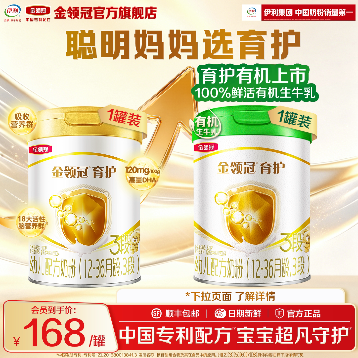 伊利金领冠育护3段1-3岁婴幼儿配方DHA活性脑营养奶粉900g*1罐