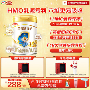 6个月新生婴儿牛乳奶粉900g 金领冠珍护1段0 1罐 HMO重磅升级