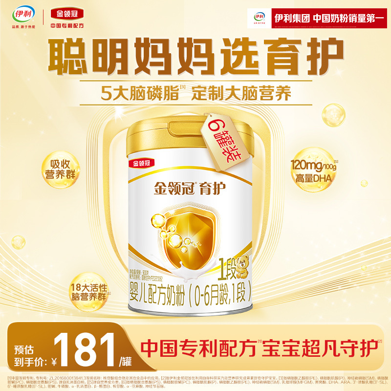 金领冠育护1段奶粉900g*6罐