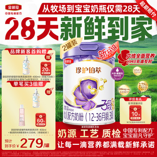 3岁婴幼儿牛奶粉750g 伊利金领冠珍护铂萃3段1 新鲜 HMO升级