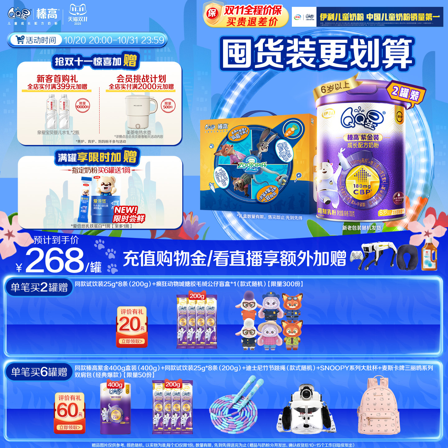 伊利QQ星榛高紫金儿童奶粉700g*2
