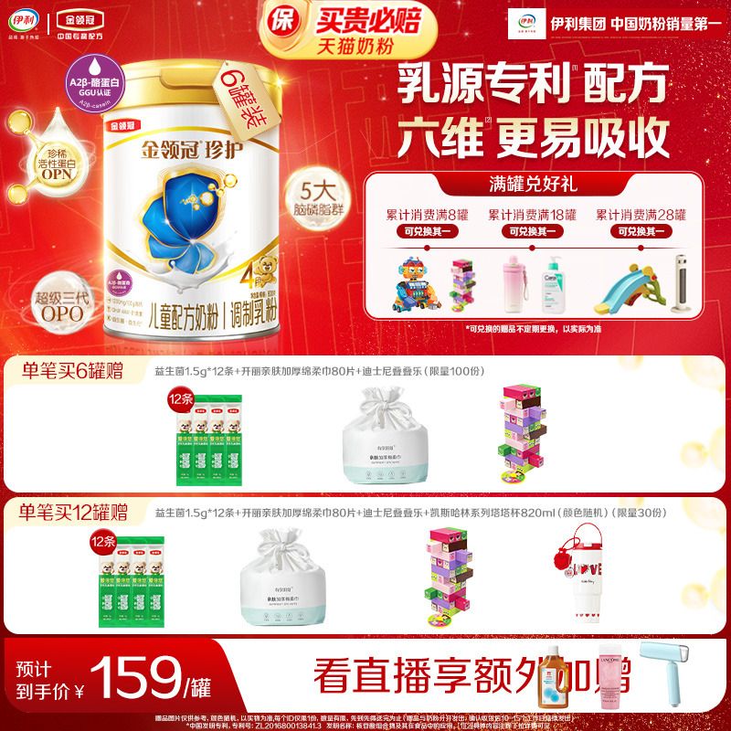 伊利金领冠儿童奶粉4段800g*6