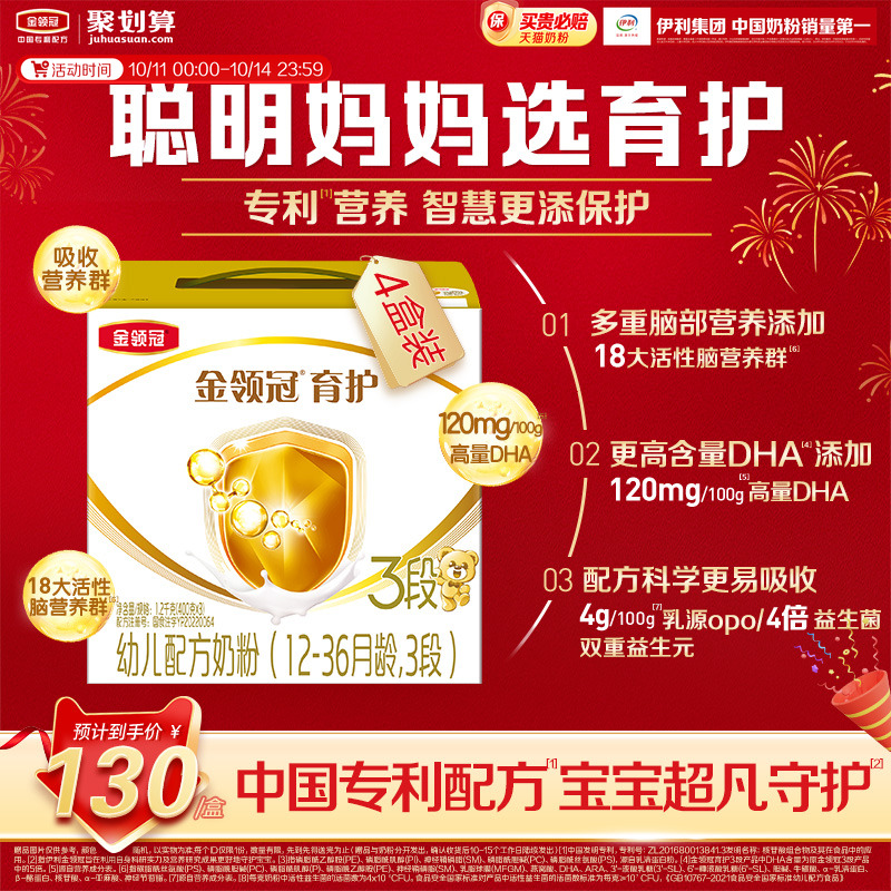 伊利金领冠三联基础育护3段婴幼儿1-3岁DHA牛奶粉三段1200g*4盒