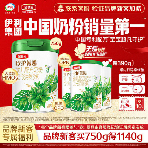 金领冠珍护菁赐有机3段奶粉750g
