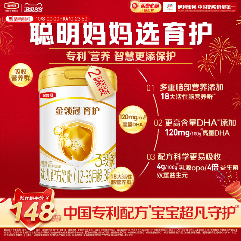 伊利金领冠基础育护3段奶粉婴幼儿1-3岁DHA配方牛奶粉三段900g*2