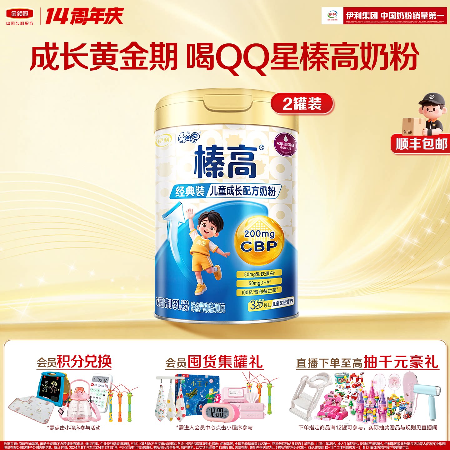 伊利QQ星榛高4段3岁以上儿童高钙成长营养配方牛奶粉700g*2罐