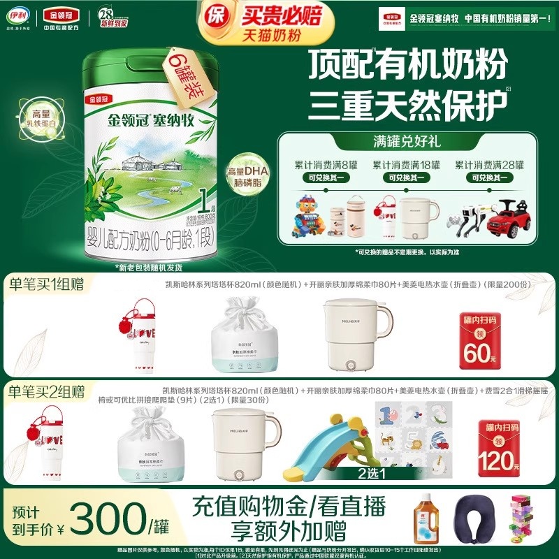 【新鲜】伊利 金领冠塞纳牧1段0-6个月婴儿有机奶粉800g*6罐装