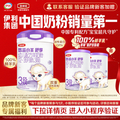 【新客买大送小】金领冠悠滋小羊舒享3段700g+130g*2罐幼儿羊奶粉