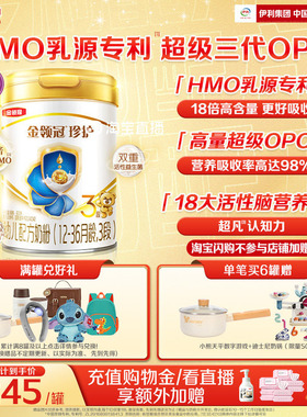 新鲜【HMO乳源专利】金领冠珍护3段12-36个月婴幼儿奶粉900g*1罐