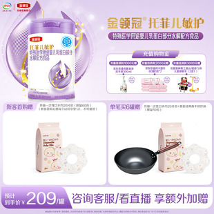 托菲儿敏护特殊医学用途婴儿乳蛋白部分水解婴儿奶粉405g