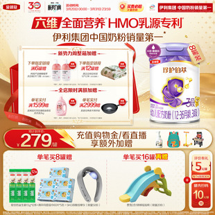 预售-【HMO升级】伊利金领冠珍护铂萃3段12-36个月幼儿奶粉750g*8