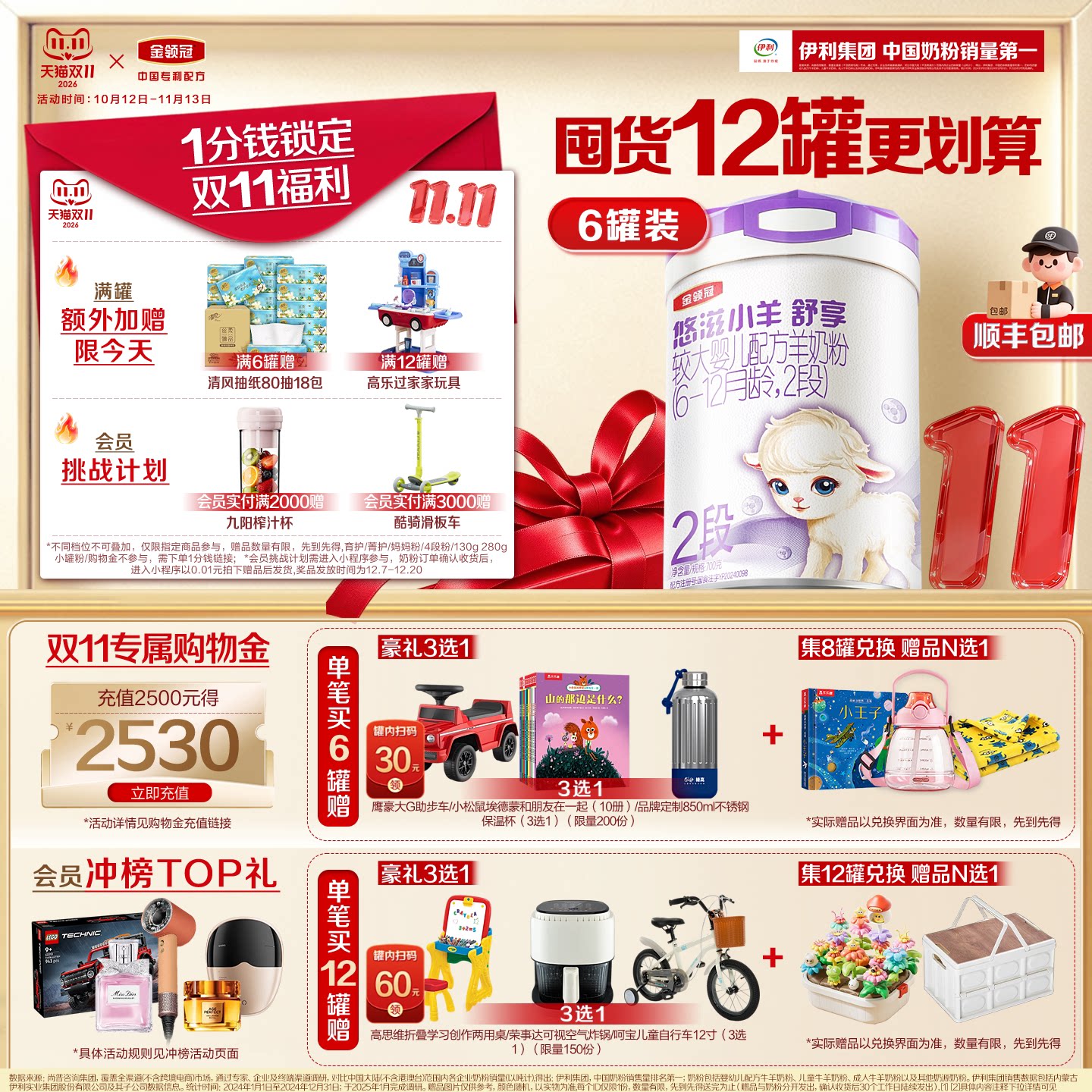 伊利金领冠悠滋小羊舒享2段低敏好吸收700g*6罐装较大婴儿羊奶粉