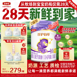 6月婴儿奶粉750g 伊利金领冠珍护铂萃1段0 新鲜 HMO重磅升级