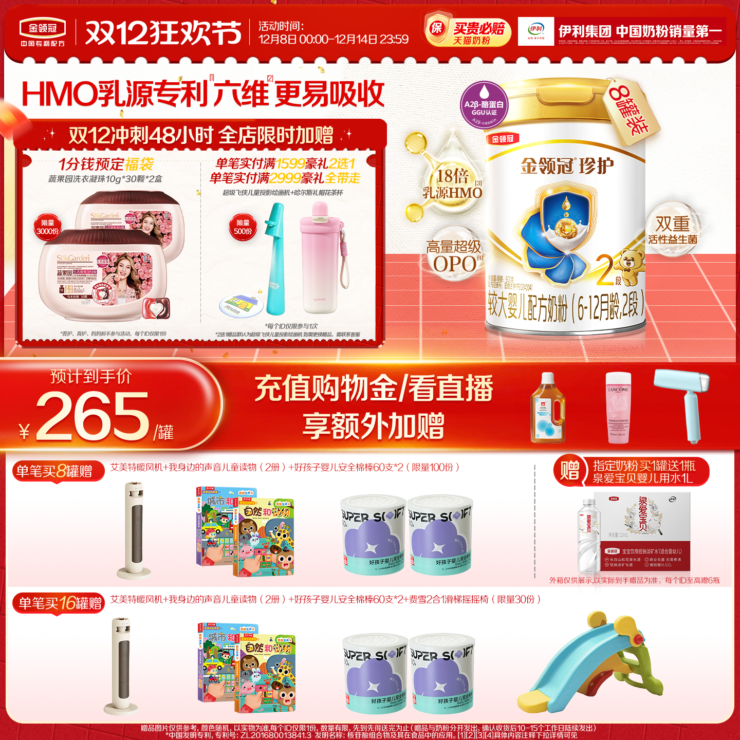 伊利金领冠珍护2段奶粉900g*8罐