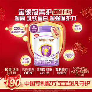 新升级-伊利金领冠菁护3段1-3岁婴幼儿乳铁蛋白奶粉800g*6罐