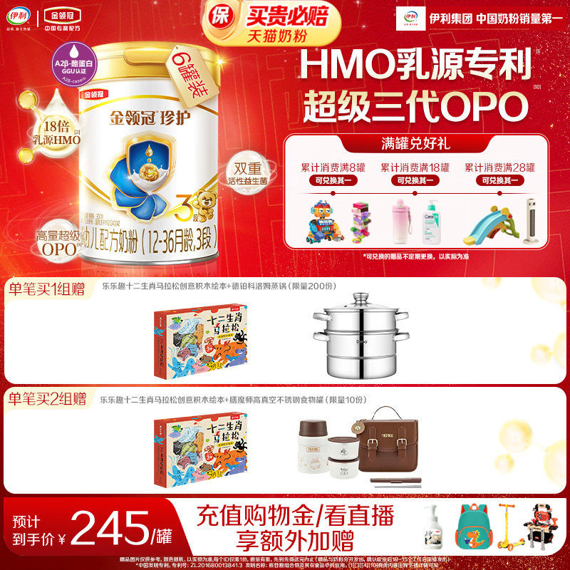 伊利金领冠珍护3段1-3岁婴幼儿奶粉900g*6罐【HMO乳源专利】