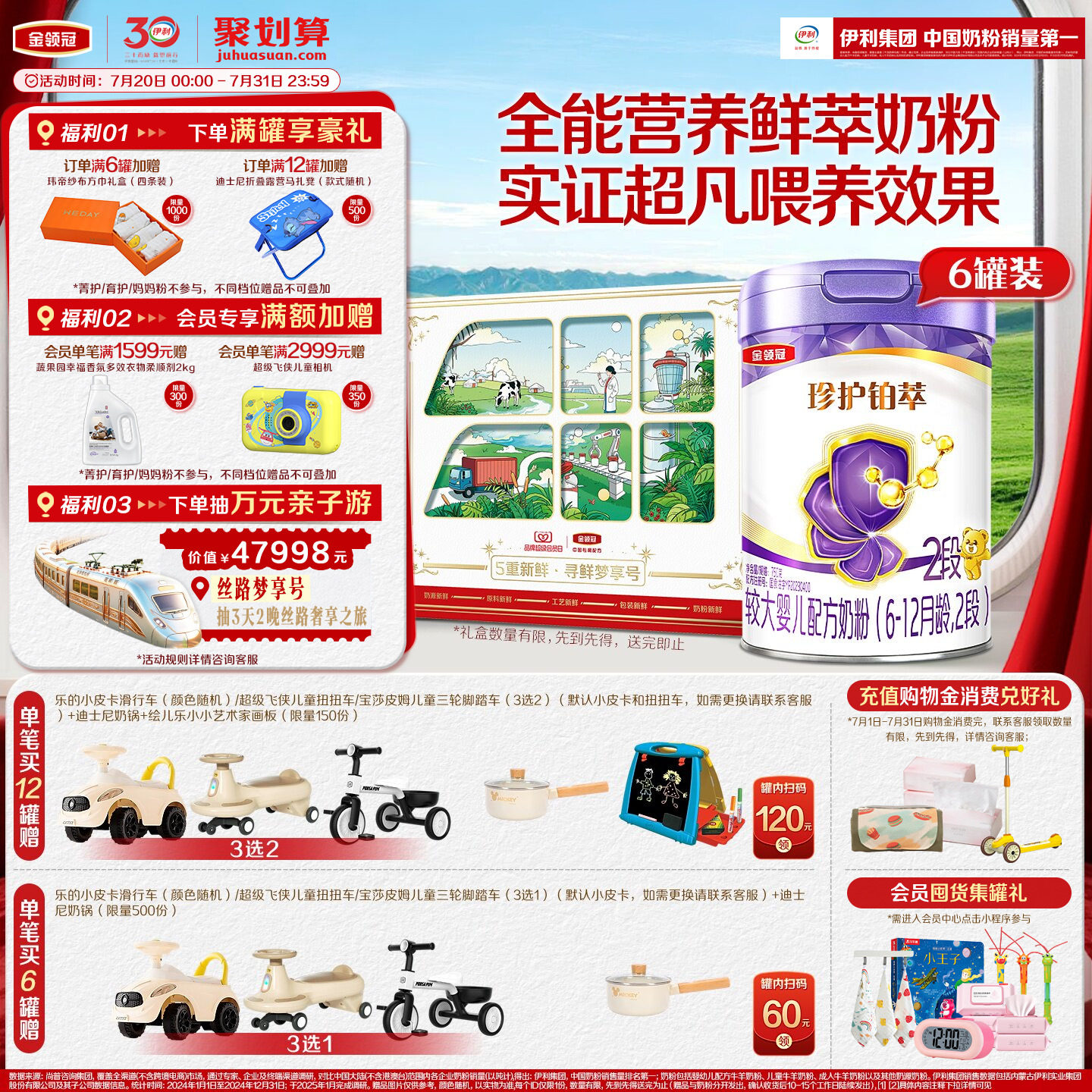 【新鲜】伊利金领冠珍护铂萃2段6-12个月750g箱装较大婴儿牛奶粉