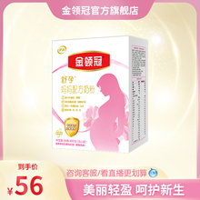 【新客专享】伊利金领冠基础0段舒孕孕妇期妈妈专用配方奶粉400g