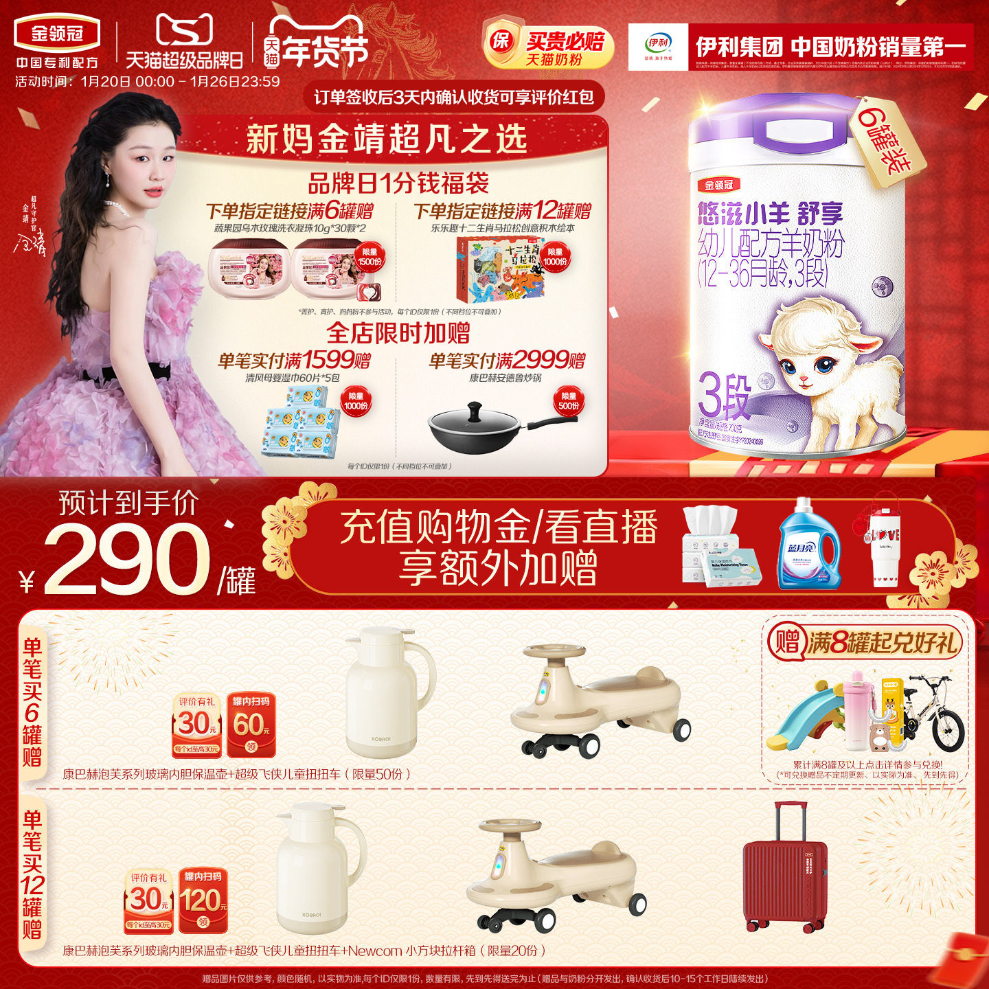 伊利金领冠悠滋小羊舒享3段1-3岁婴幼儿低敏HMO羊奶粉700g*6罐,婴童奶粉,婴幼儿羊奶粉,淘宝优惠券,粉丝福利购,淘宝优惠卷