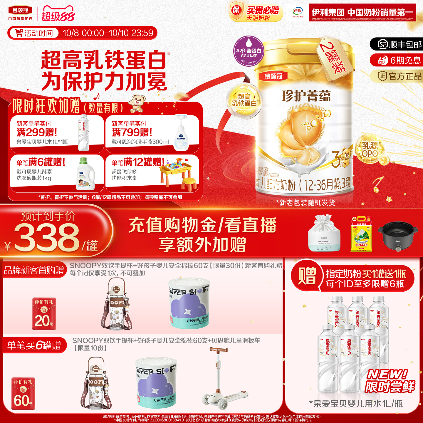 伊利金领冠珍护菁蕴3段1-3岁婴幼儿乳铁蛋白进口牛奶粉750g*2罐