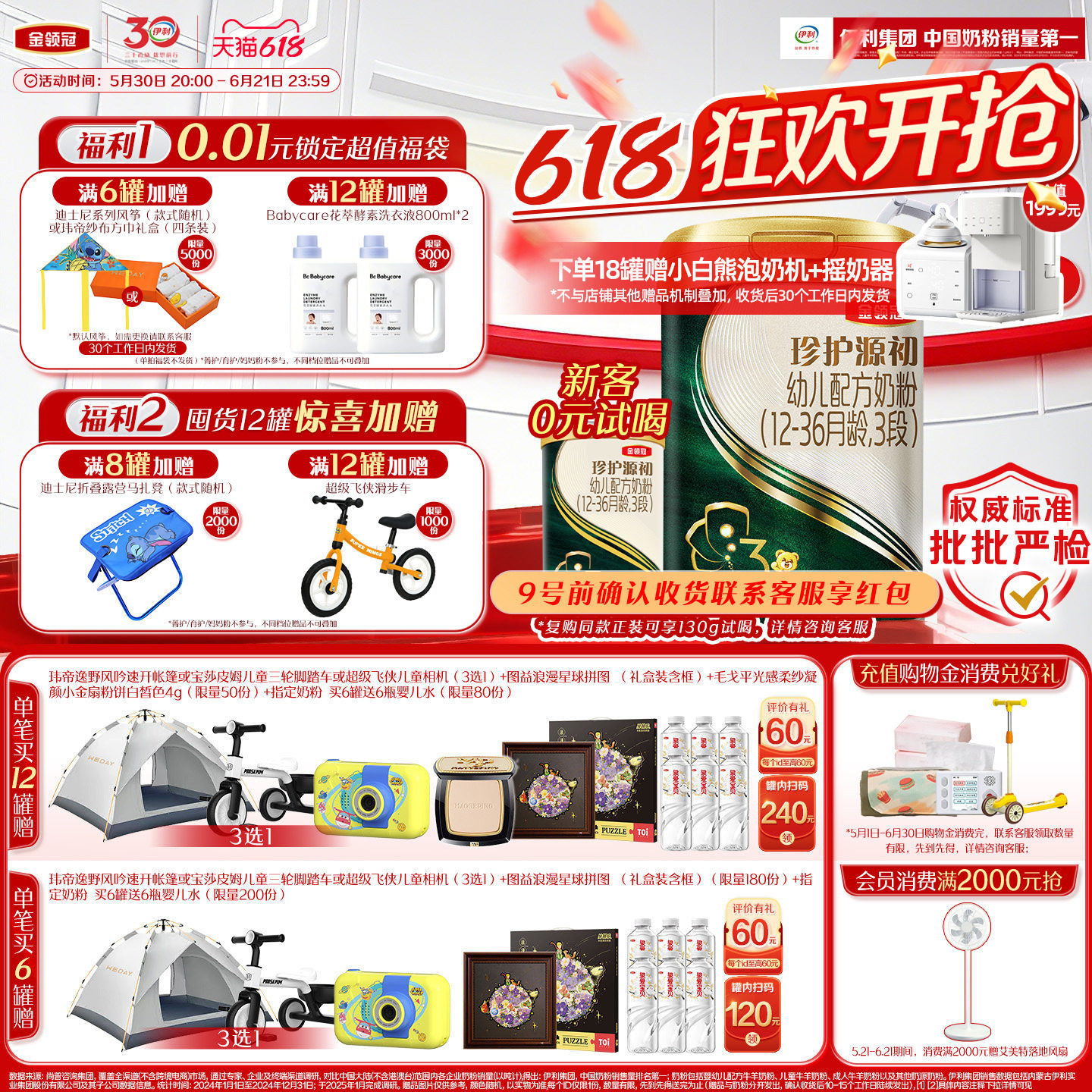 【陈伟霆推荐】伊利金领冠珍护源初3段12-36个月婴幼儿奶粉750g*6