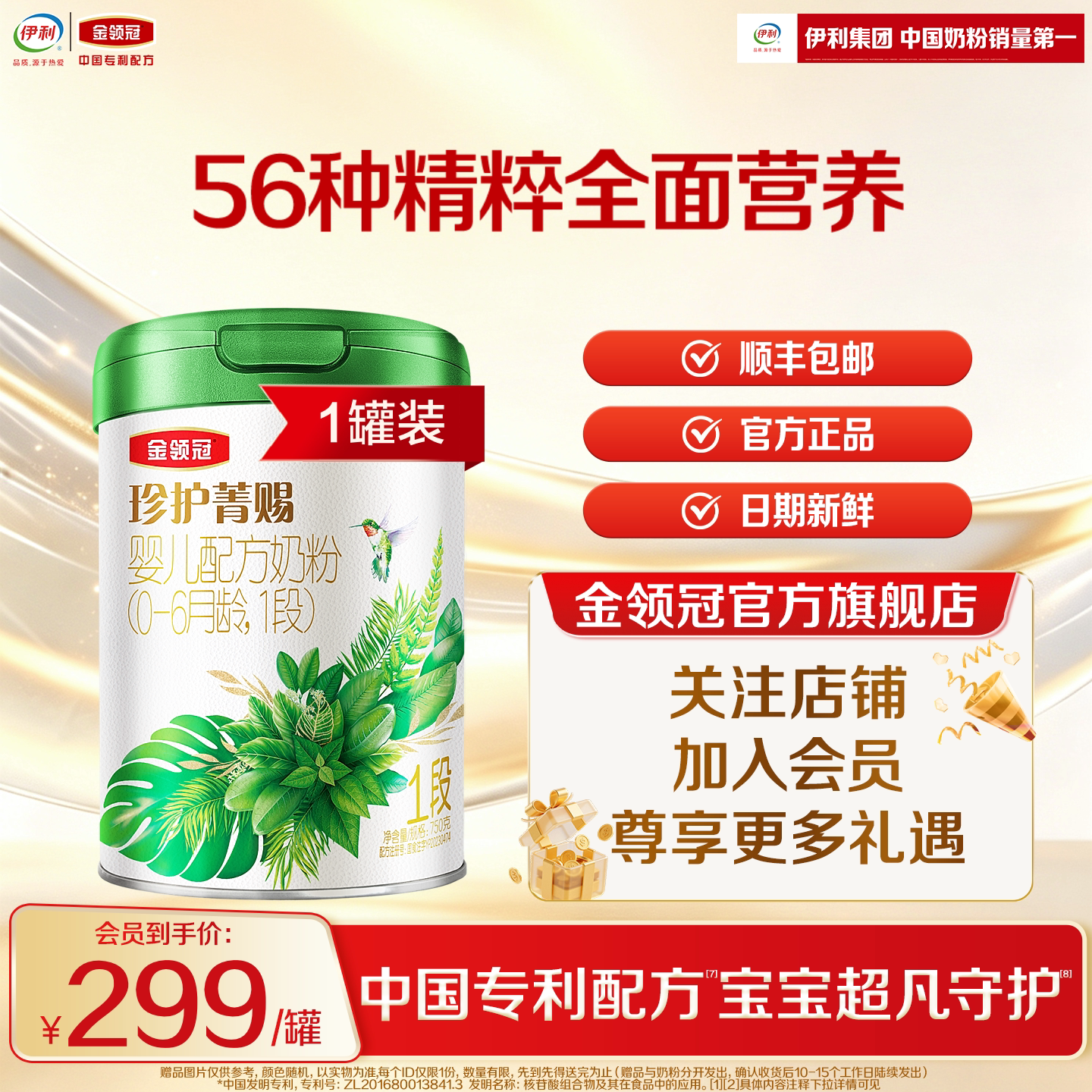 伊利金领冠珍护菁赐1段0-6个月婴儿乳铁蛋白有机牛奶粉750g*1
