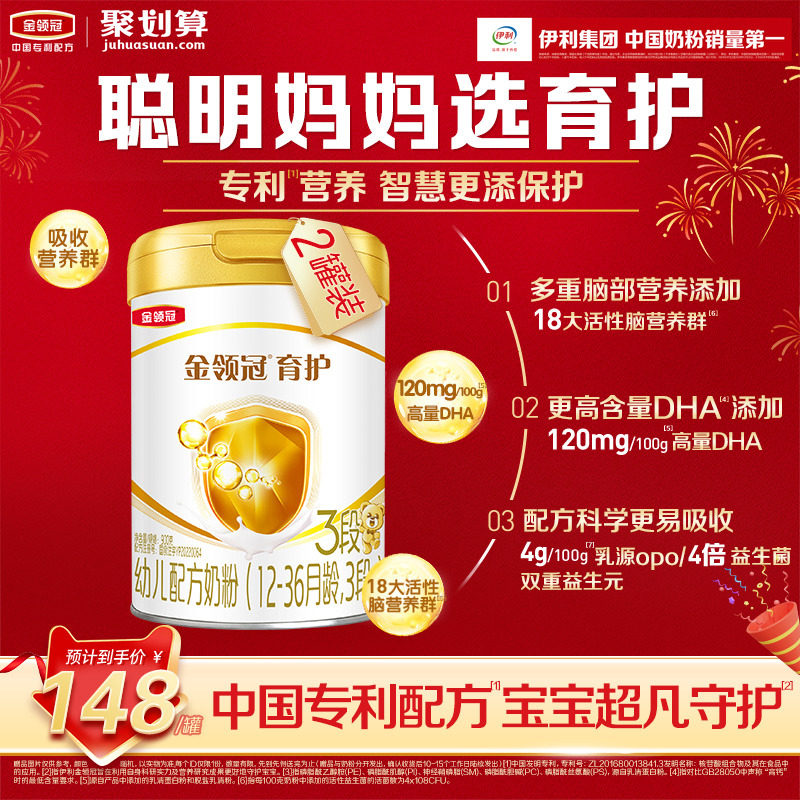 伊利金领冠基础育护3段奶粉婴幼儿1-3岁DHA配方牛奶粉三段900g*2
