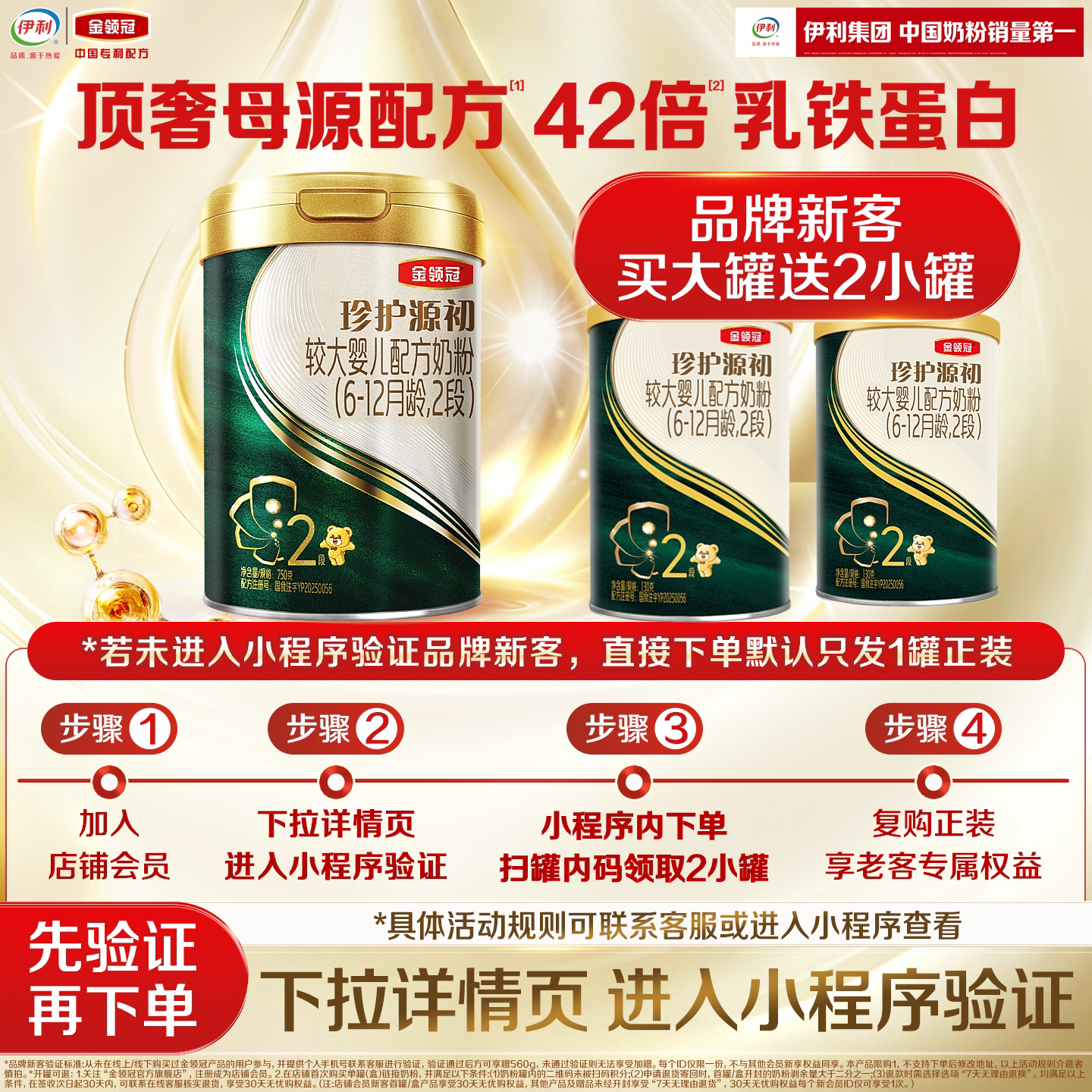 伊利金领冠珍护源初130g*2图片