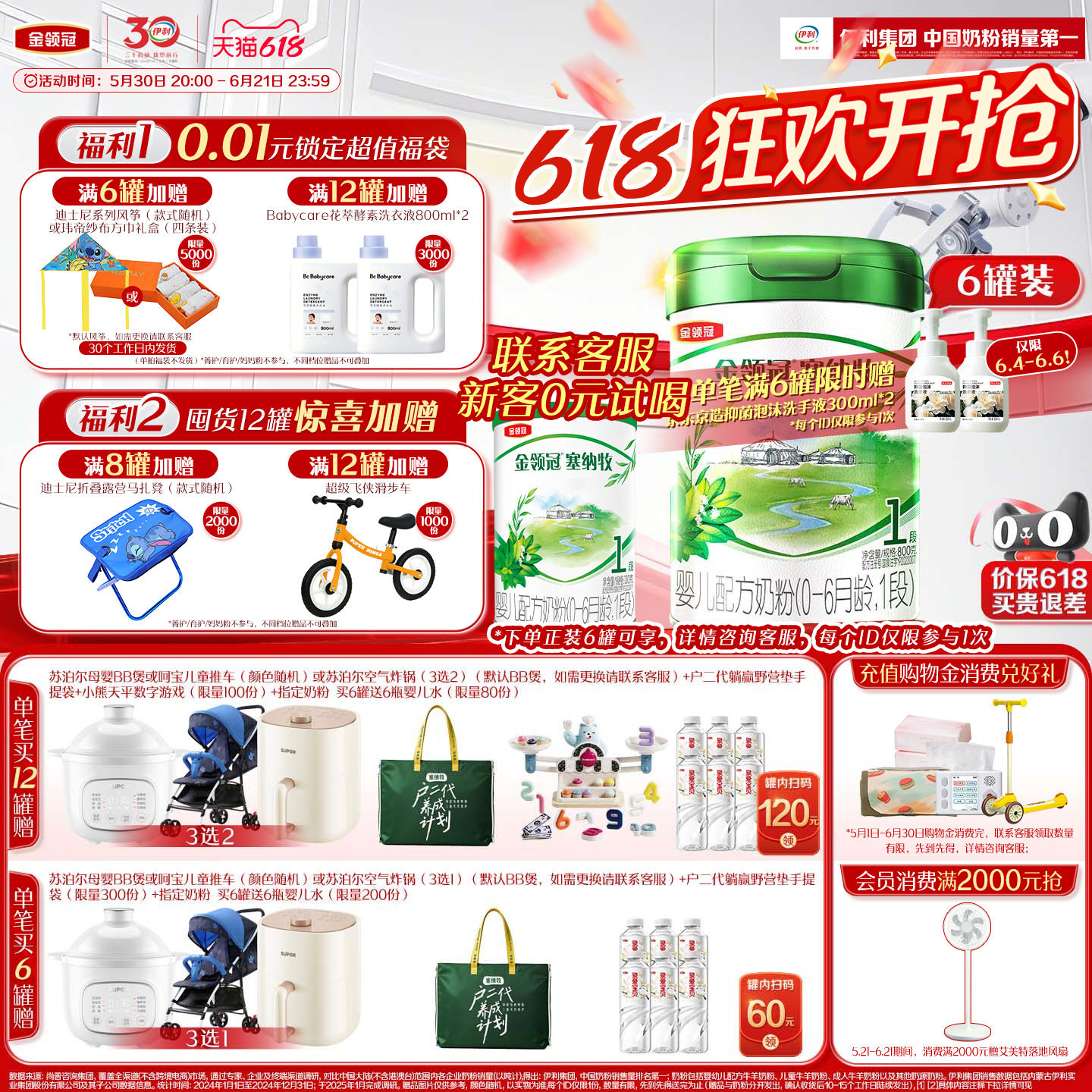 【新鲜】伊利金领冠塞纳牧1段0-6个月婴儿有机牛奶粉800g