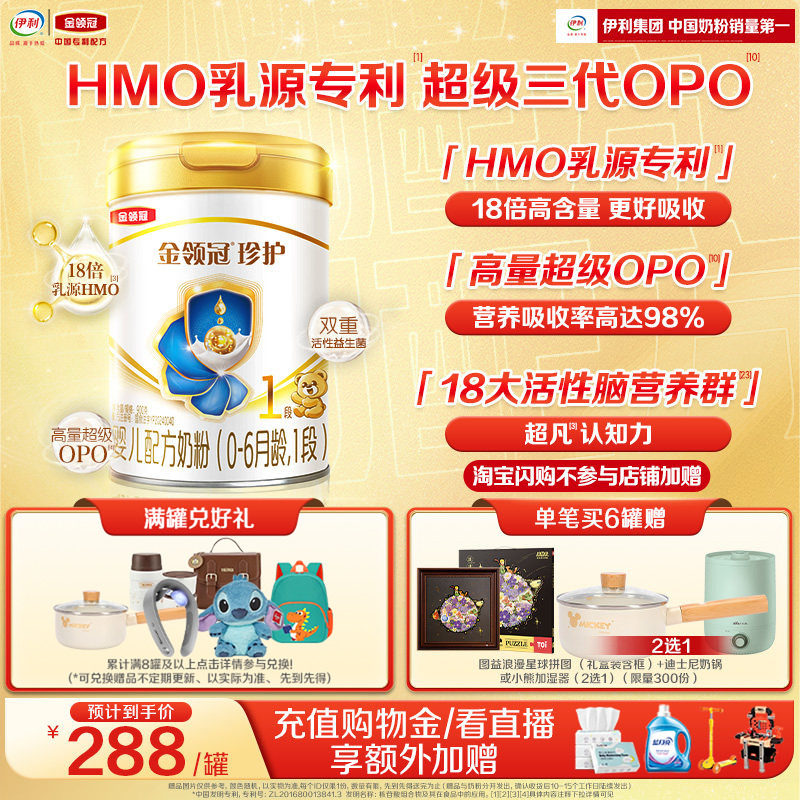 新鲜【HMO乳源专利】金领冠珍护1段0-6个月新生婴儿奶粉900g*1罐
