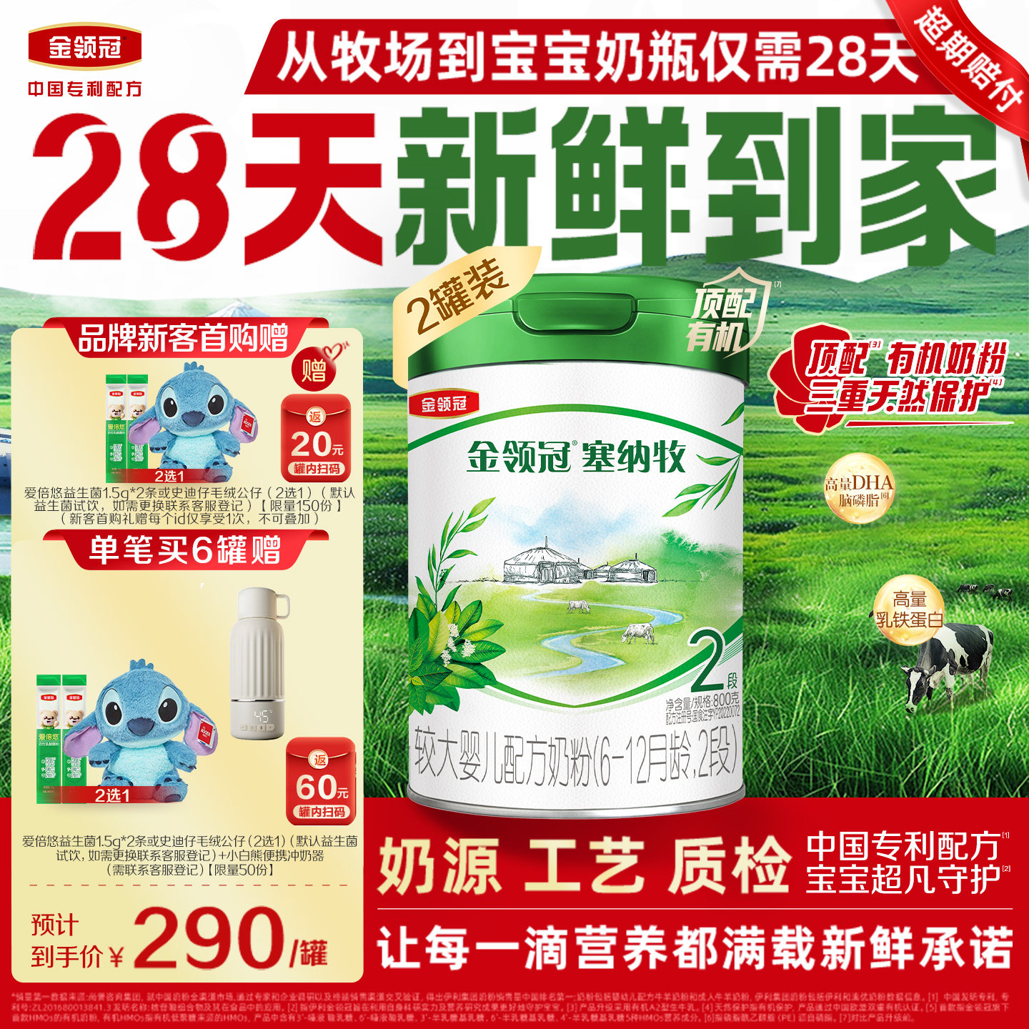 【新鲜】伊利金领冠塞纳牧2段6-12个月较大婴幼儿有机奶粉800g*2