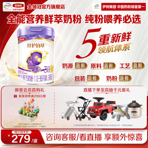 伊利金领冠铂萃3段牛奶粉750g