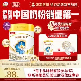 【新客3.0】伊利金领冠珍护1段280g*1罐0-6月新生婴儿宝宝牛奶粉