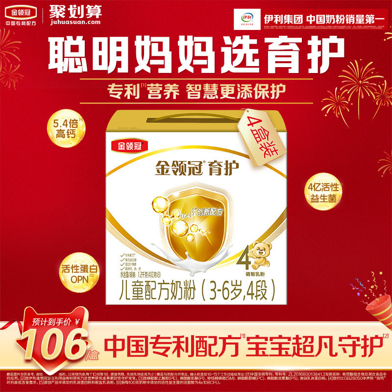 伊利金领冠基础4段牛奶粉1200g*4