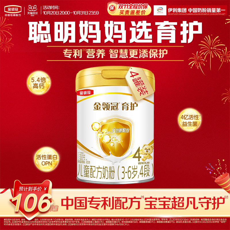 伊利金领冠育护4段3岁以上儿童成长配方牛奶粉高钙900g*4罐