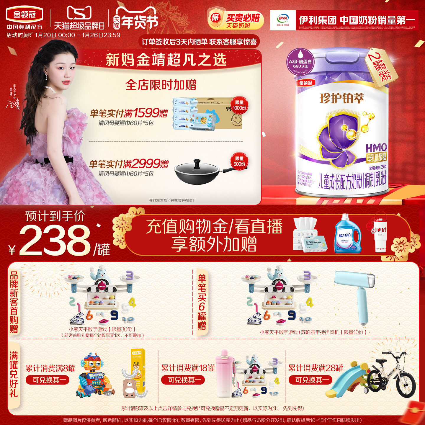 【全面营养】伊利金领冠珍护铂萃4段3岁以上儿童奶粉750g*2罐,婴童奶粉,婴幼儿牛奶粉,淘宝优惠券,粉丝福利购,淘宝优惠卷