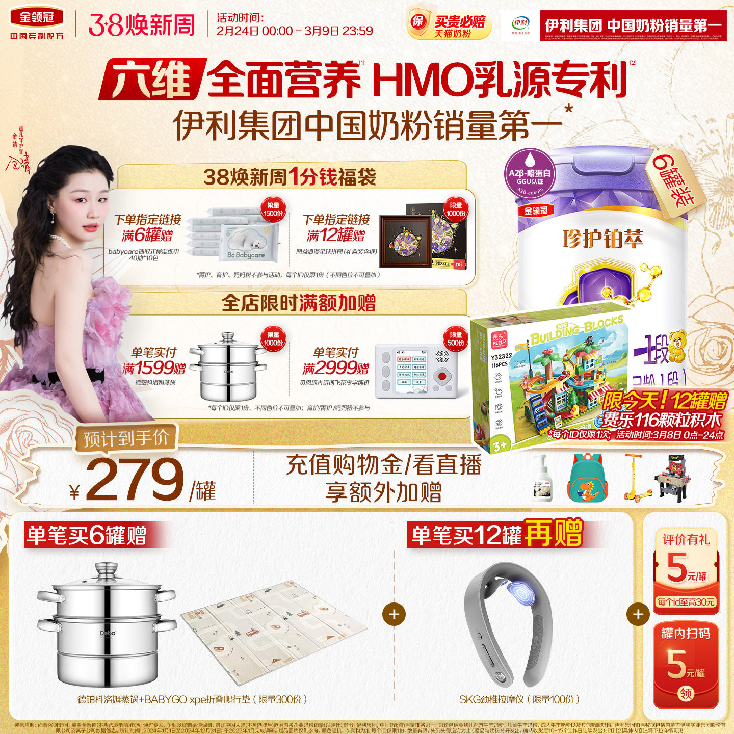 【HMO升级】新鲜-伊利金领冠珍护铂萃1段0-6个月婴儿牛奶粉750g*6