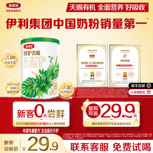 【0元试喝】金领冠珍护菁赐3段12-36个月牛奶粉130g*1