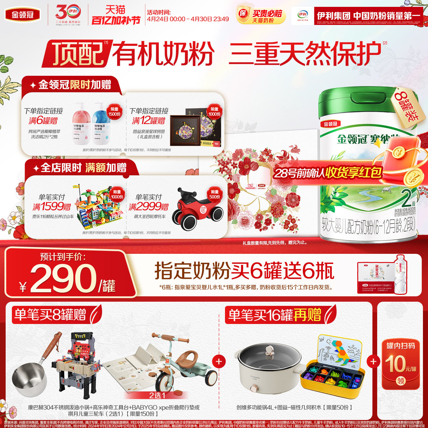 【新鲜】伊利金领冠塞纳牧2段6-12个月婴幼儿有机牛奶粉800g*8罐