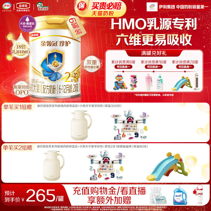 【HMO升级】新鲜-伊利金领冠珍护2段6-12个月婴幼儿奶粉900g*6罐